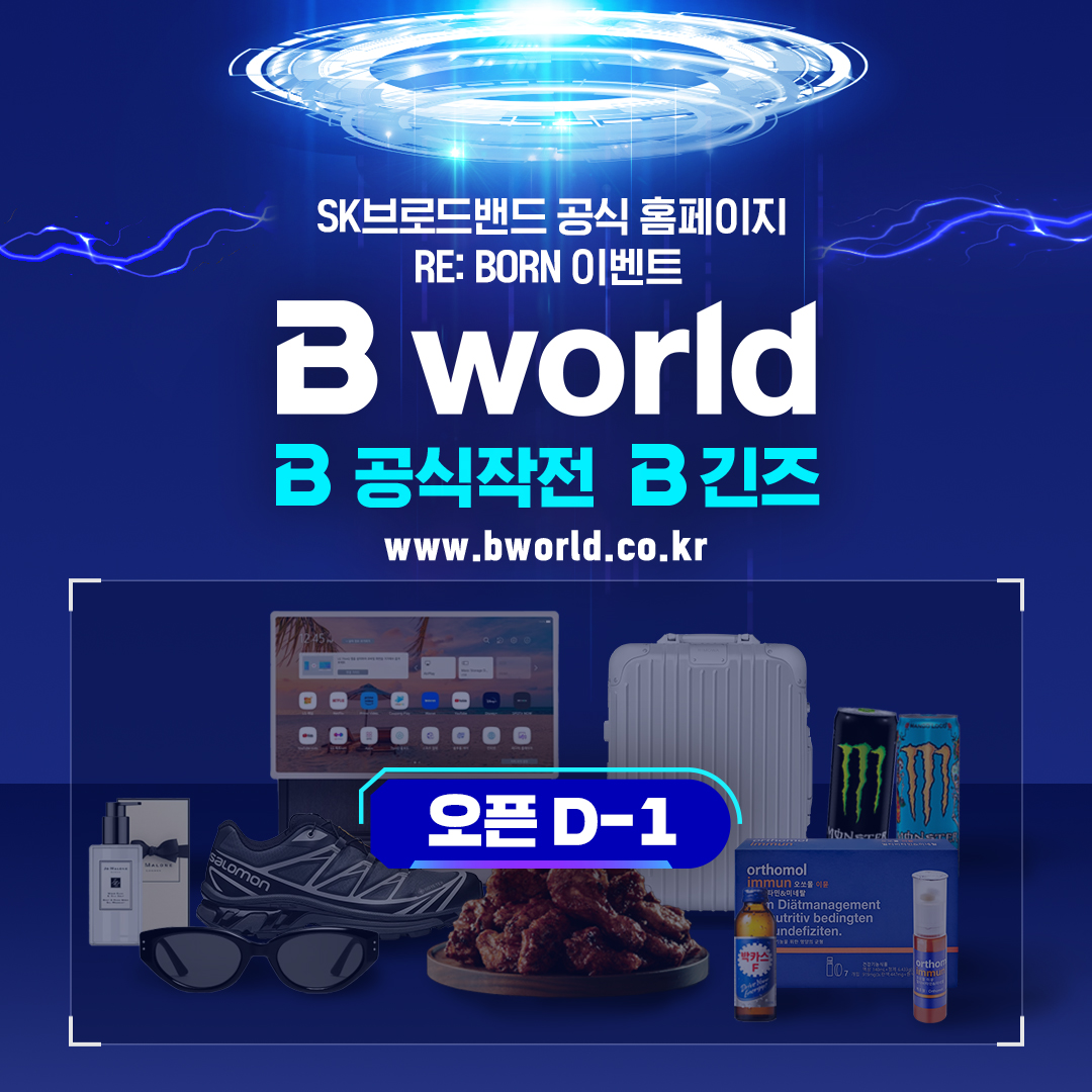 B World B 공식작전 B 긴즈 | 디지털마케팅 에이전시 제이비