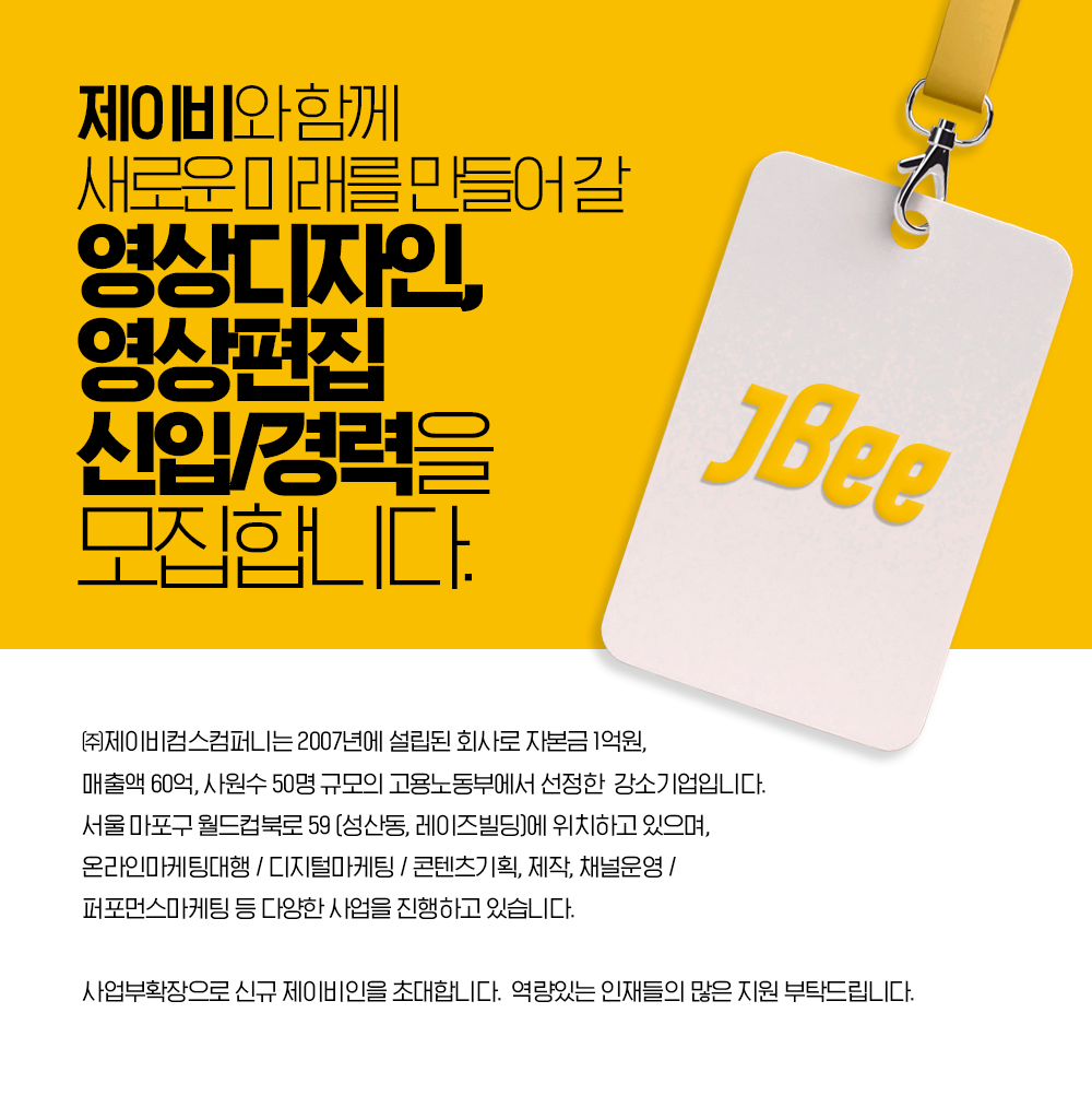 [(주)제이비컴스컴퍼니] 영상제작,영상편집(모션그래픽, 에프터이펙트) - 신입/경력모집 - 사람인 [(주)제이비컴스컴퍼니] 영상제작,영상편집... 